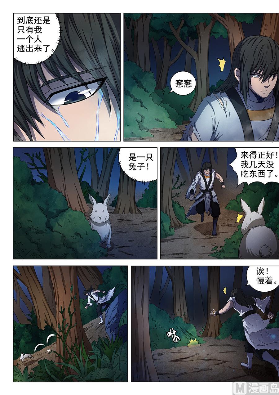 绝世武神韩漫全集-第51话 画中人 2无删减无遮挡章节图片 