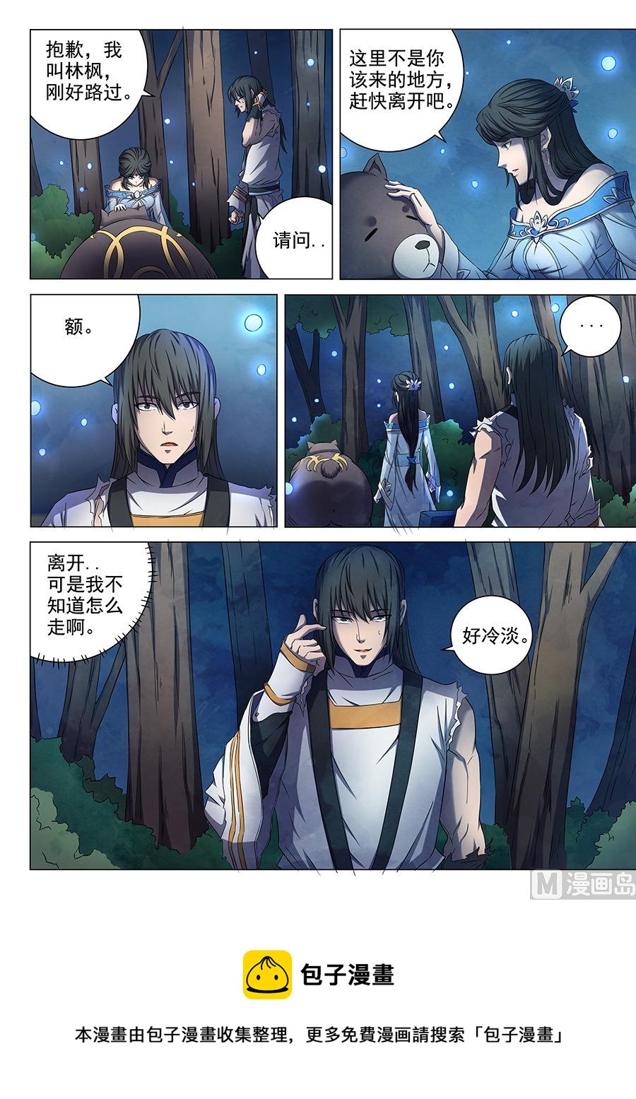 绝世武神韩漫全集-第51话 画中人 2无删减无遮挡章节图片 