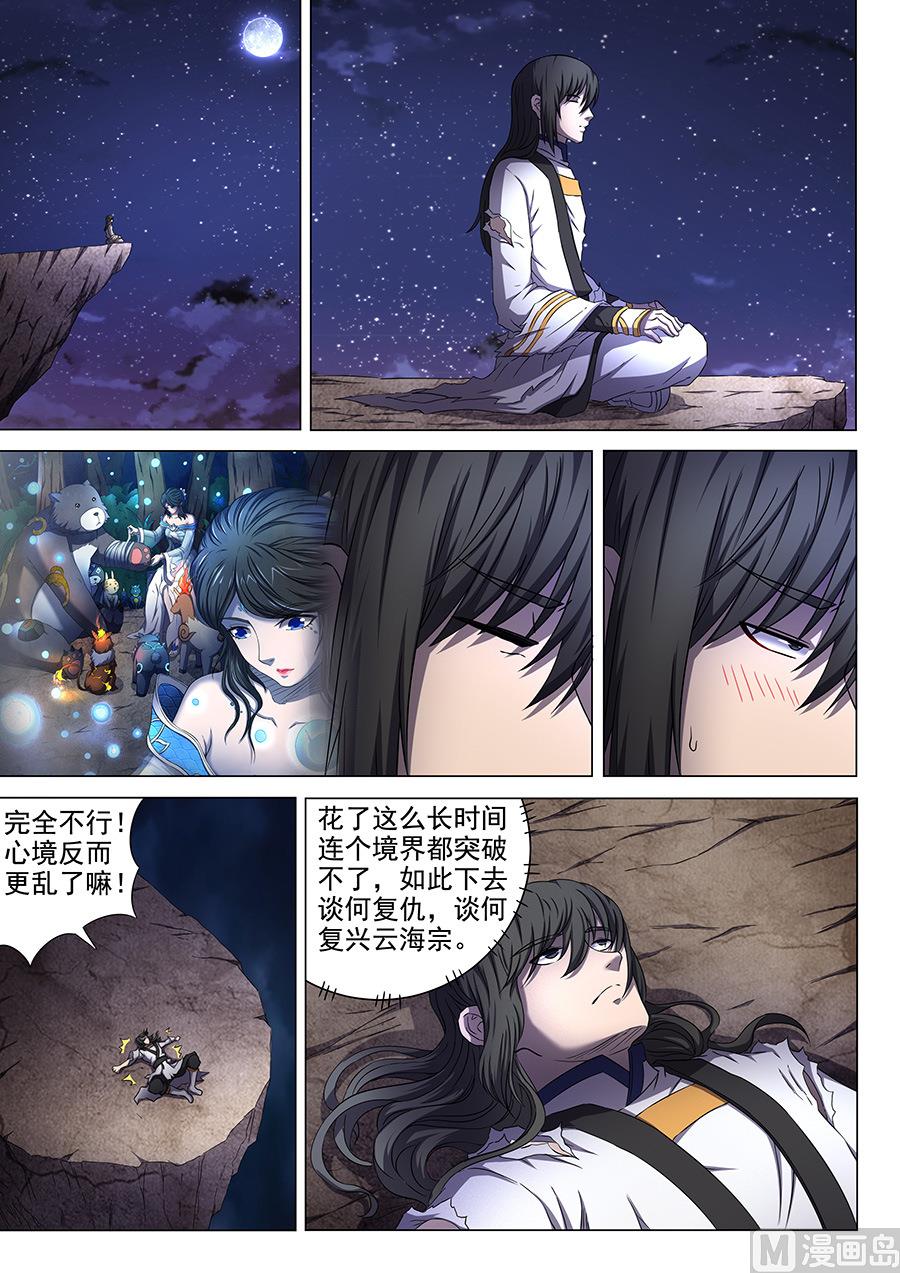 绝世武神韩漫全集-第51话 画中人 3无删减无遮挡章节图片 