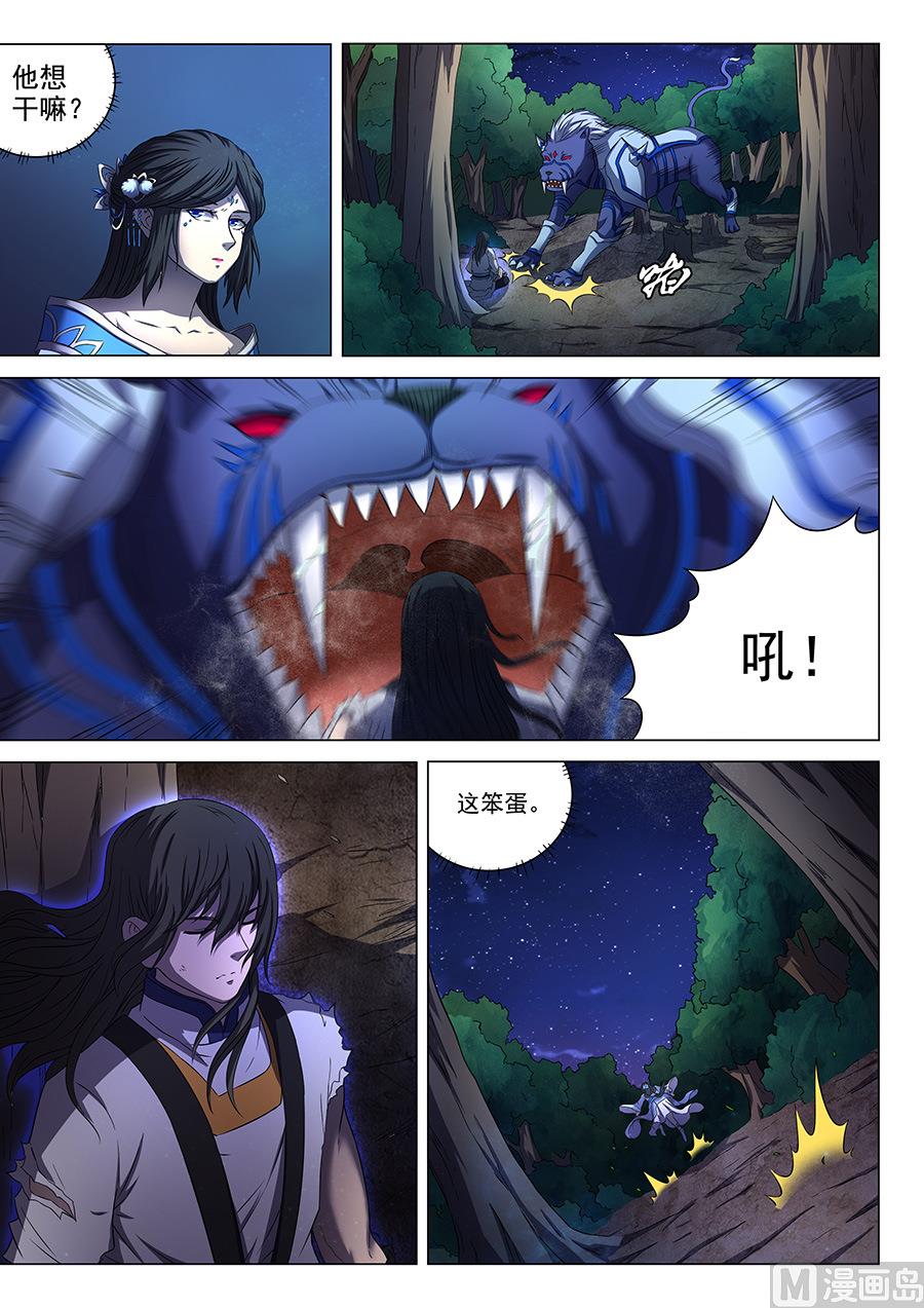 绝世武神韩漫全集-第52话 返宗 1无删减无遮挡章节图片 