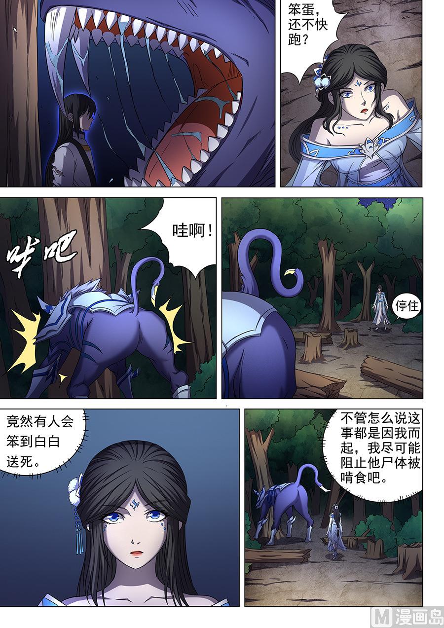 绝世武神韩漫全集-第52话 返宗 1无删减无遮挡章节图片 