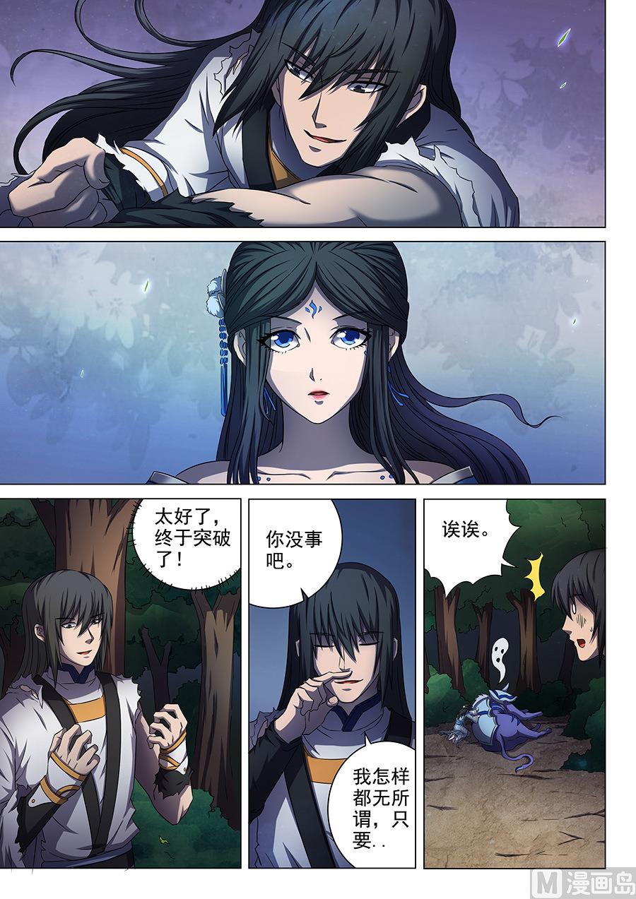 绝世武神韩漫全集-第52话 返宗 1无删减无遮挡章节图片 