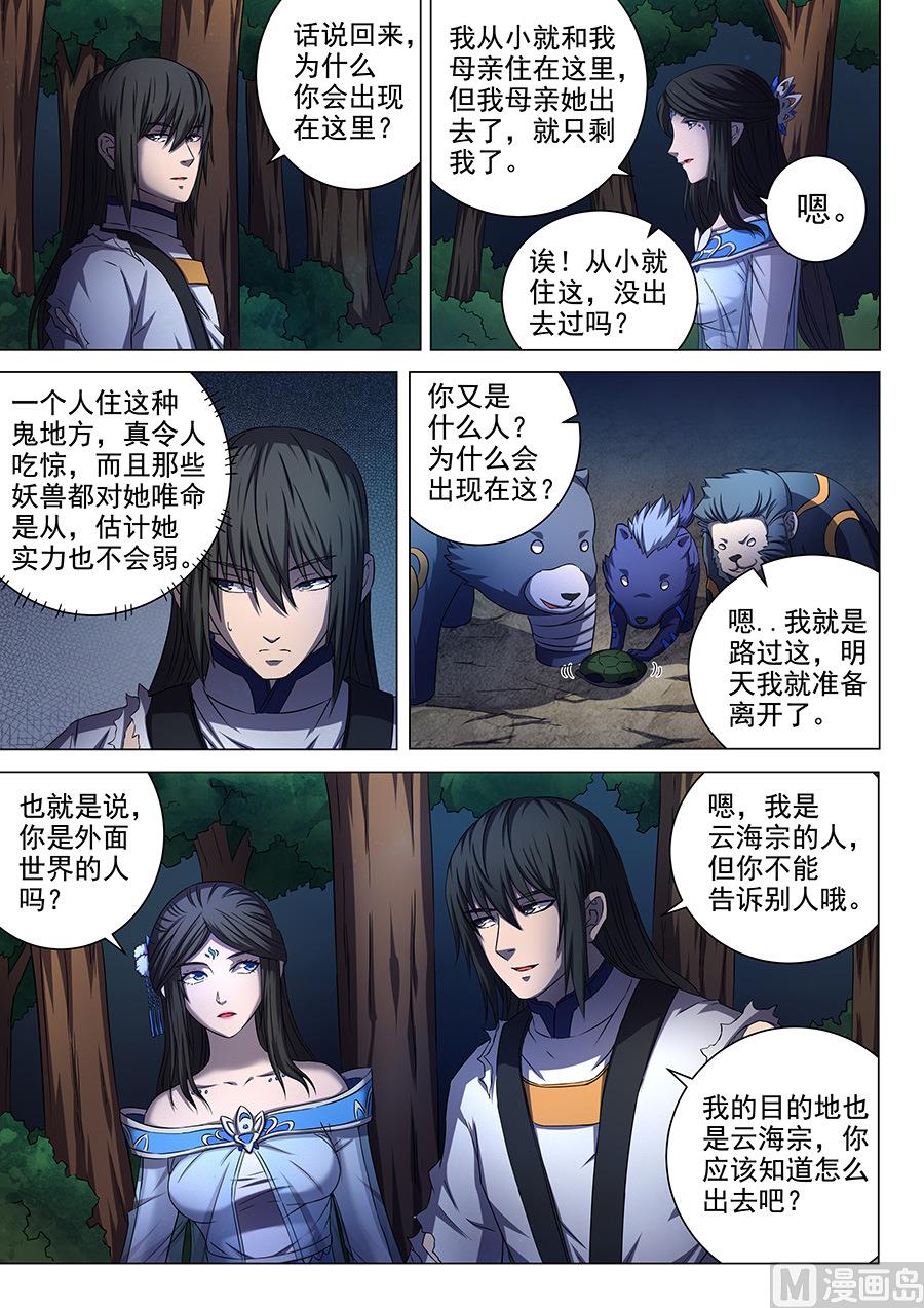 绝世武神韩漫全集-第52话 返宗 1无删减无遮挡章节图片 