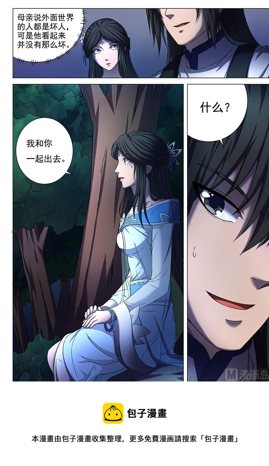 绝世武神韩漫全集-第52话 返宗 1无删减无遮挡章节图片 