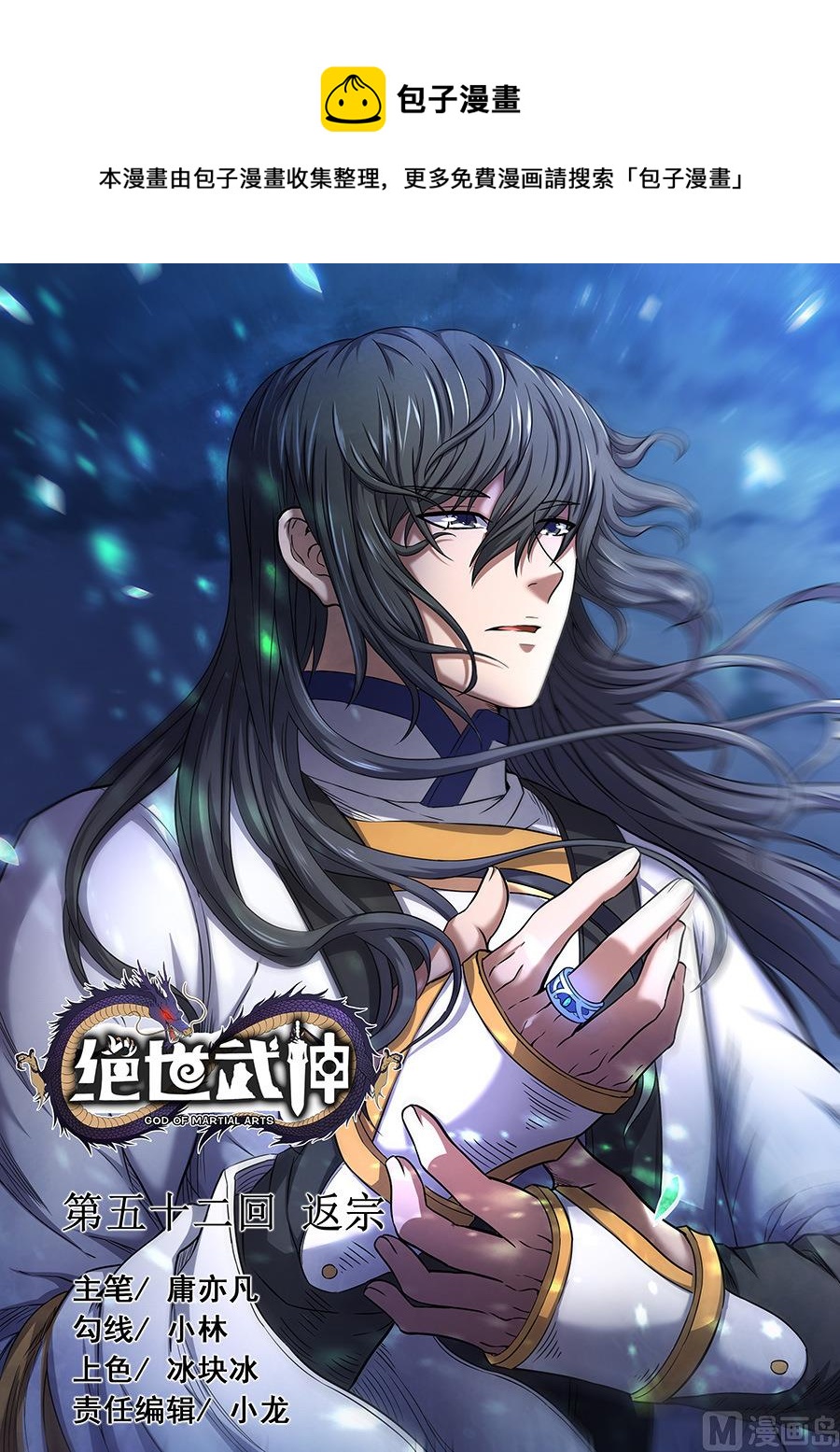 绝世武神韩漫全集-第52话 返宗 2无删减无遮挡章节图片 