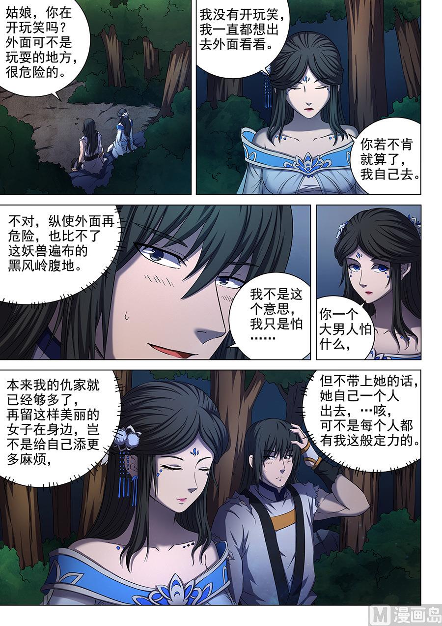 绝世武神韩漫全集-第52话 返宗 2无删减无遮挡章节图片 