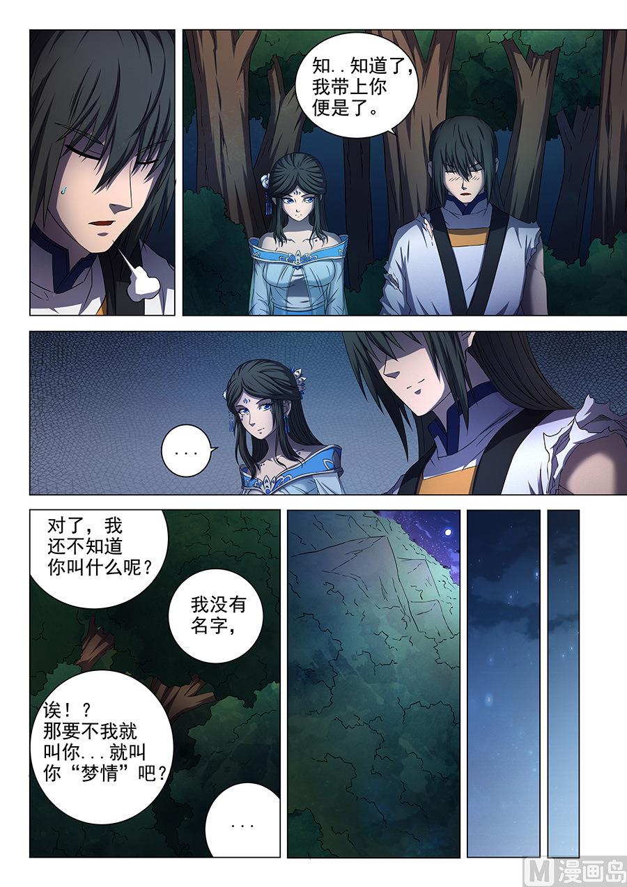 绝世武神韩漫全集-第52话 返宗 2无删减无遮挡章节图片 
