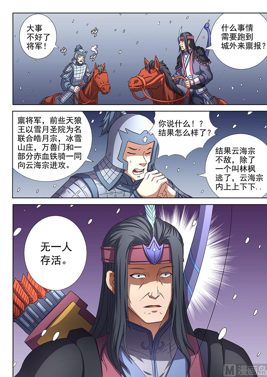 绝世武神韩漫全集-第52话 返宗 2无删减无遮挡章节图片 