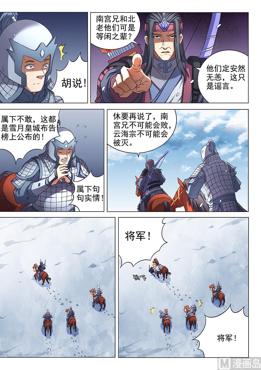 绝世武神韩漫全集-第52话 返宗 2无删减无遮挡章节图片 