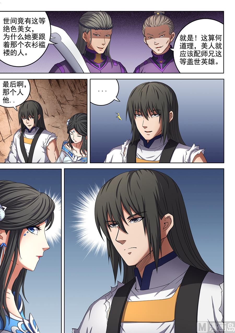 绝世武神韩漫全集-第52话 返宗 3无删减无遮挡章节图片 