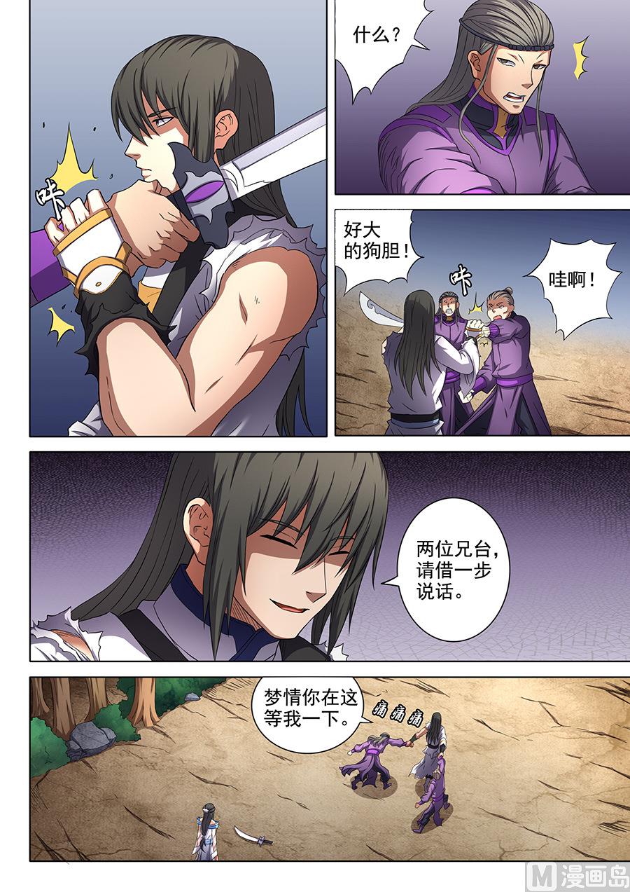 绝世武神韩漫全集-第52话 返宗 3无删减无遮挡章节图片 