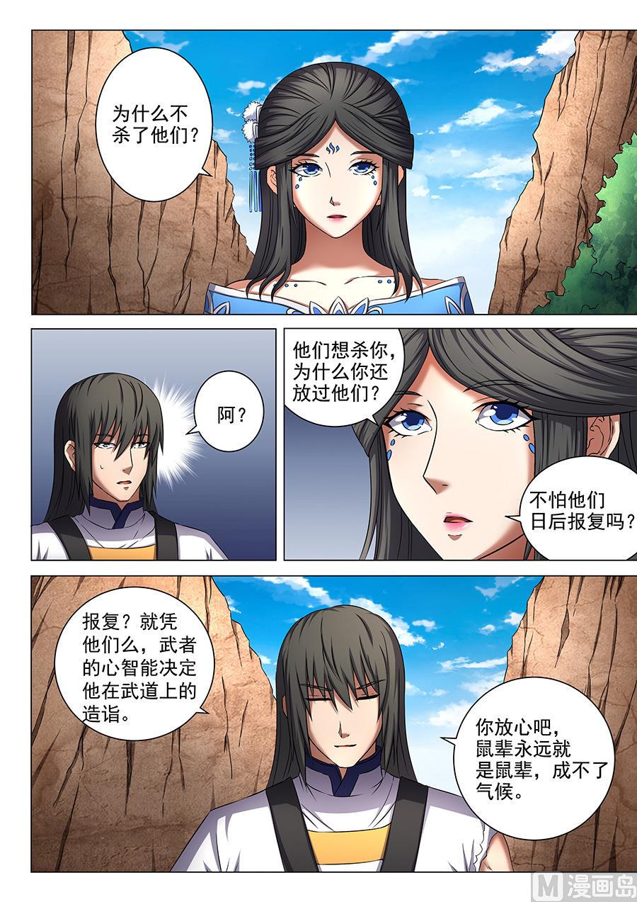 绝世武神韩漫全集-第52话 返宗 3无删减无遮挡章节图片 
