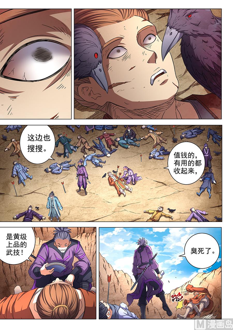 绝世武神韩漫全集-第53话 一步杀一人 1无删减无遮挡章节图片 