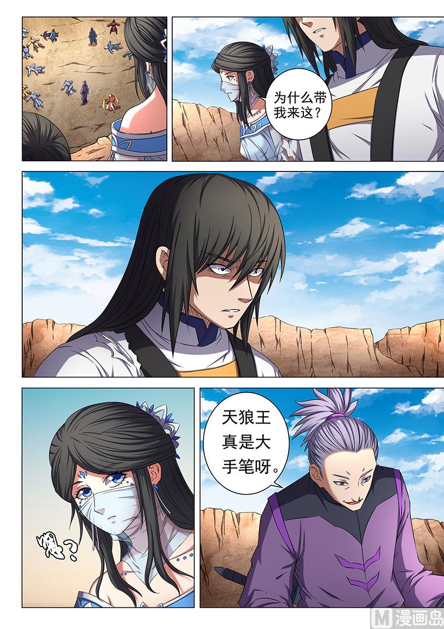 绝世武神韩漫全集-第53话 一步杀一人 1无删减无遮挡章节图片 