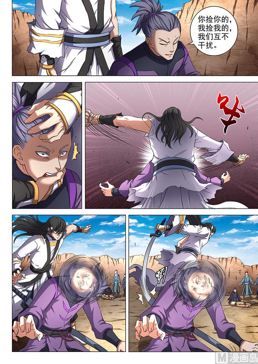 绝世武神韩漫全集-第53话 一步杀一人 1无删减无遮挡章节图片 