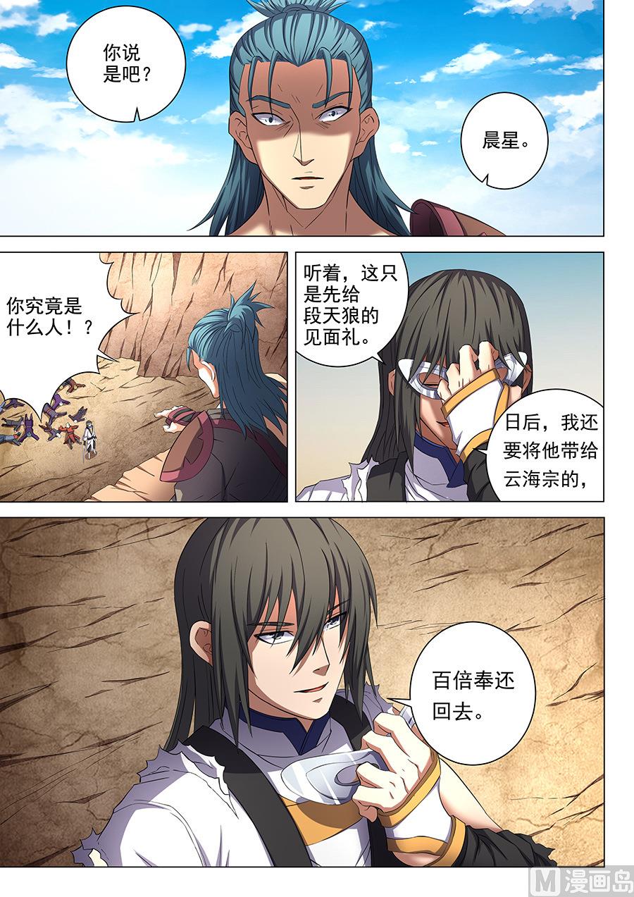 绝世武神韩漫全集-第53话 一步杀一人 2无删减无遮挡章节图片 