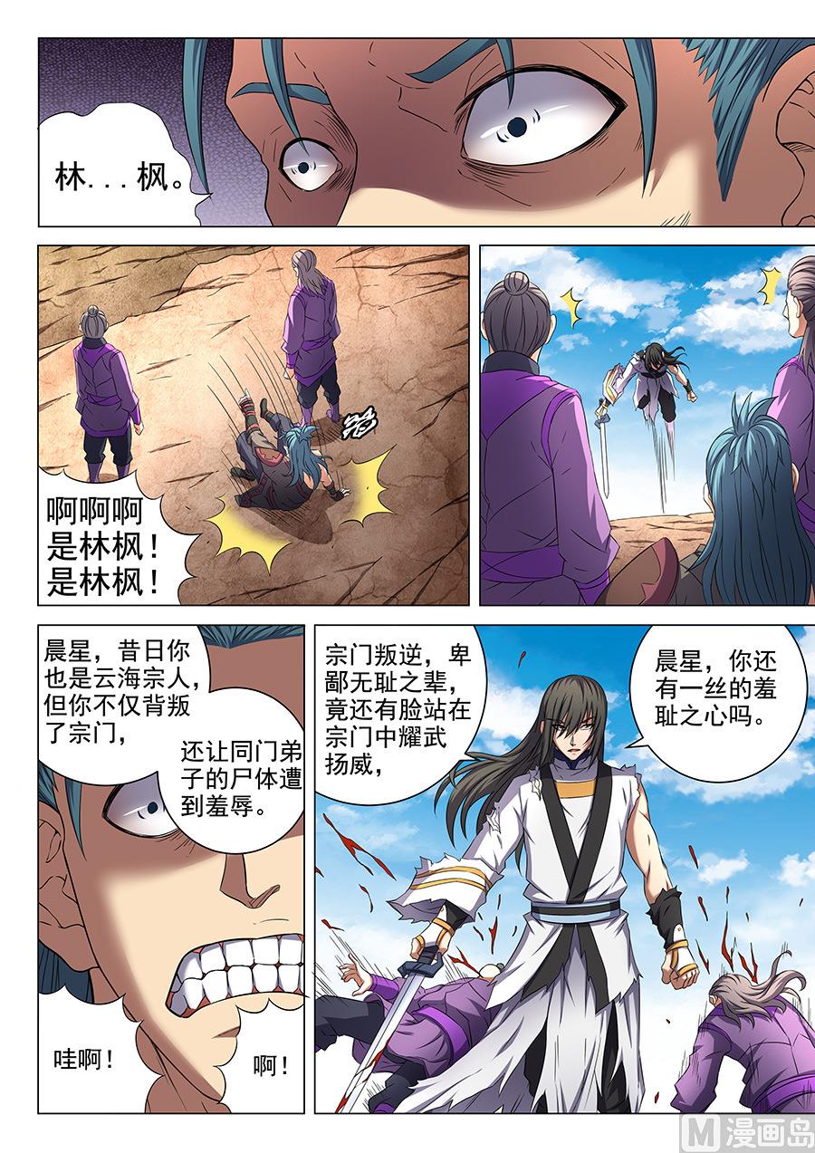 绝世武神韩漫全集-第53话 一步杀一人 2无删减无遮挡章节图片 