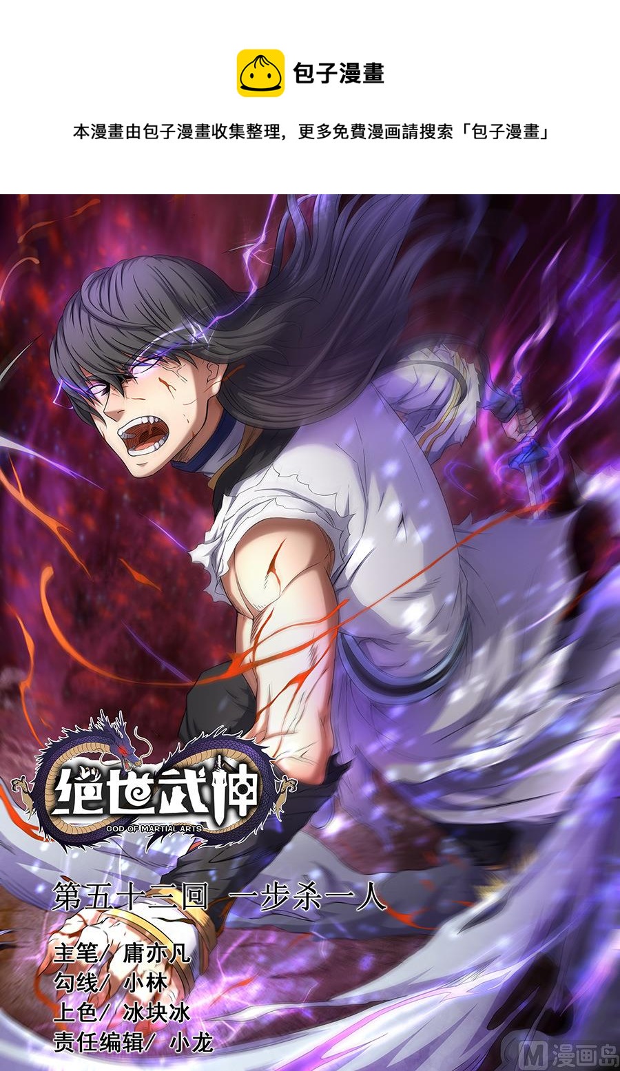 绝世武神韩漫全集-第53话 一步杀一人 3无删减无遮挡章节图片 