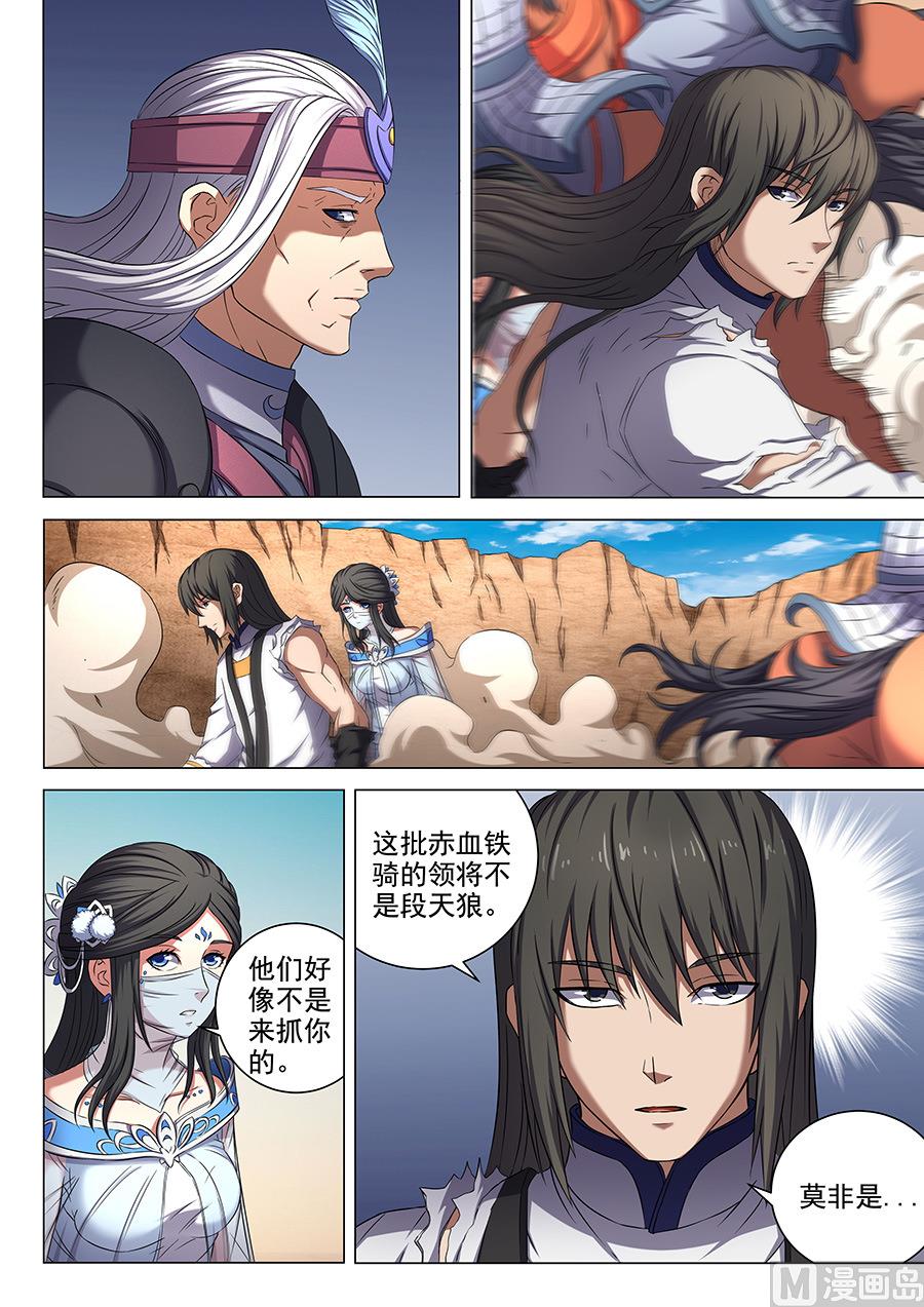 绝世武神韩漫全集-第53话 一步杀一人 3无删减无遮挡章节图片 