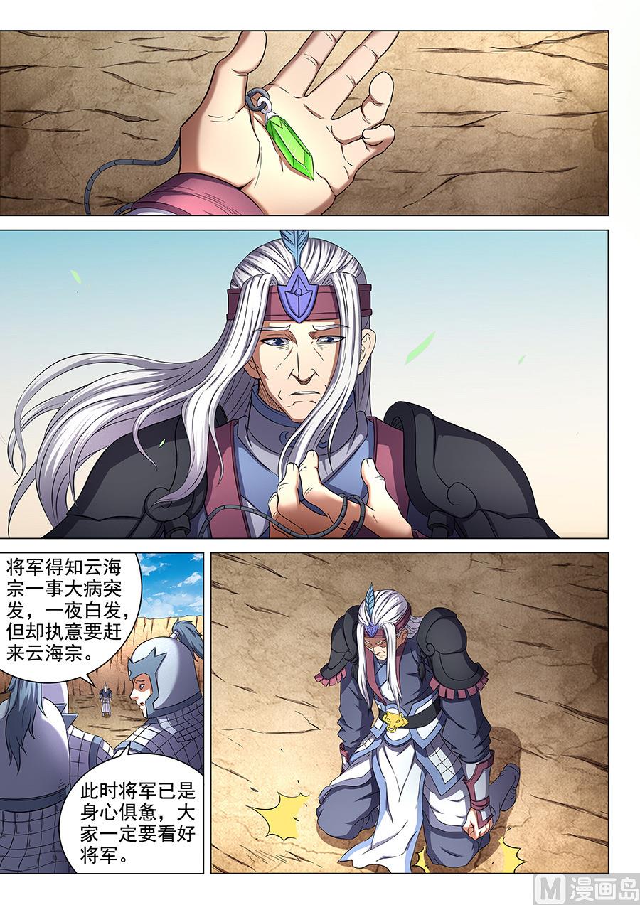 绝世武神韩漫全集-第53话 一步杀一人 3无删减无遮挡章节图片 