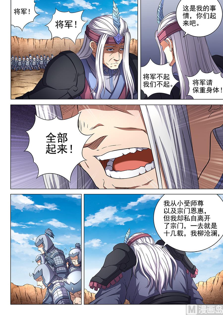 绝世武神韩漫全集-第53话 一步杀一人 3无删减无遮挡章节图片 