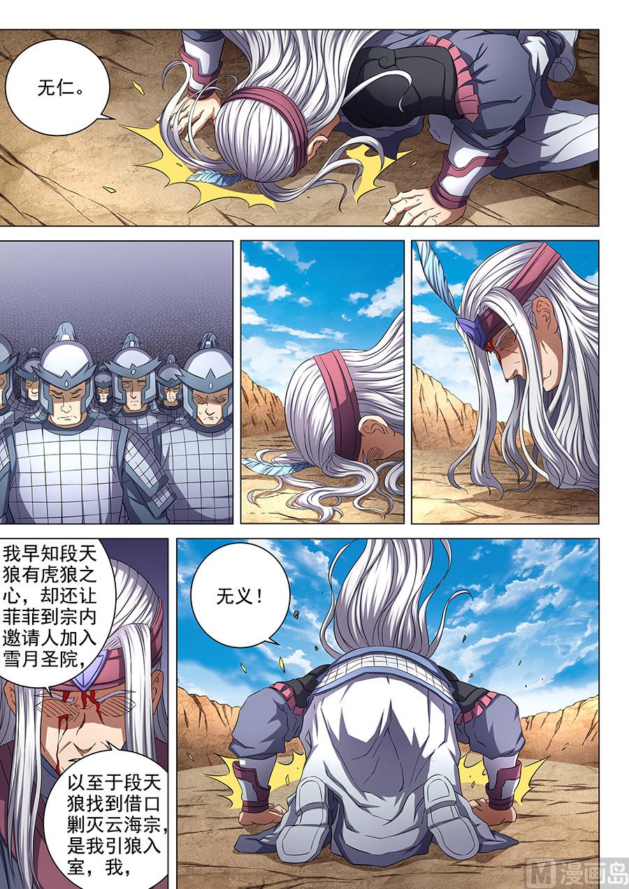 绝世武神韩漫全集-第53话 一步杀一人 3无删减无遮挡章节图片 