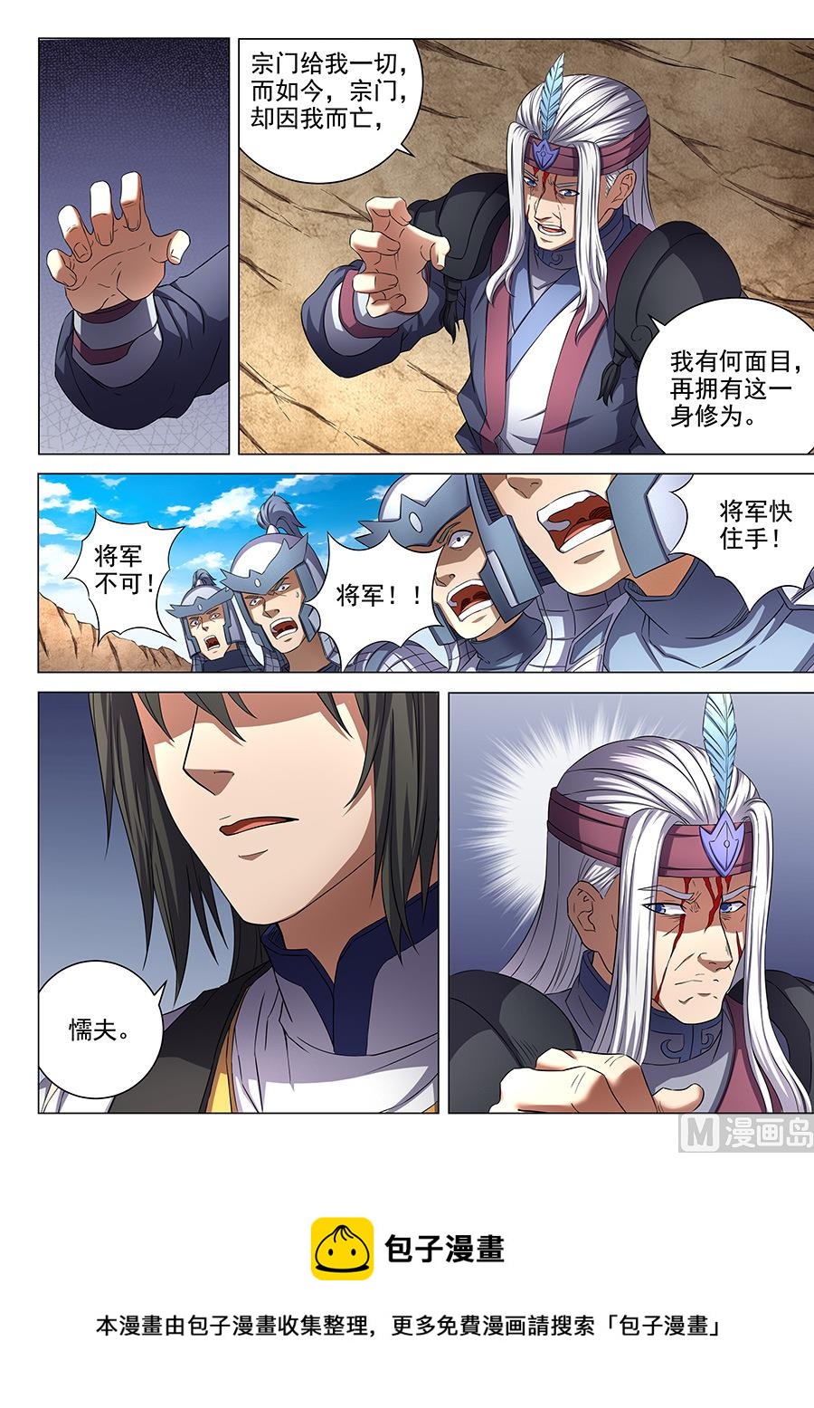绝世武神韩漫全集-第53话 一步杀一人 3无删减无遮挡章节图片 