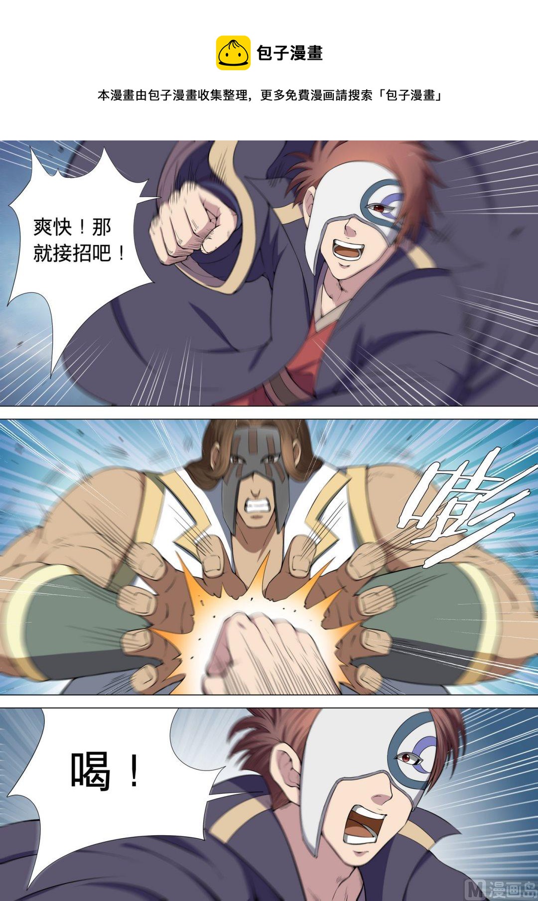 绝世武神韩漫全集-第17话  大地武魂 2无删减无遮挡章节图片 