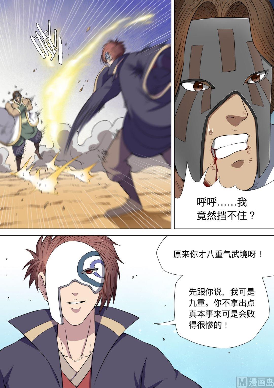 绝世武神韩漫全集-第17话  大地武魂 2无删减无遮挡章节图片 