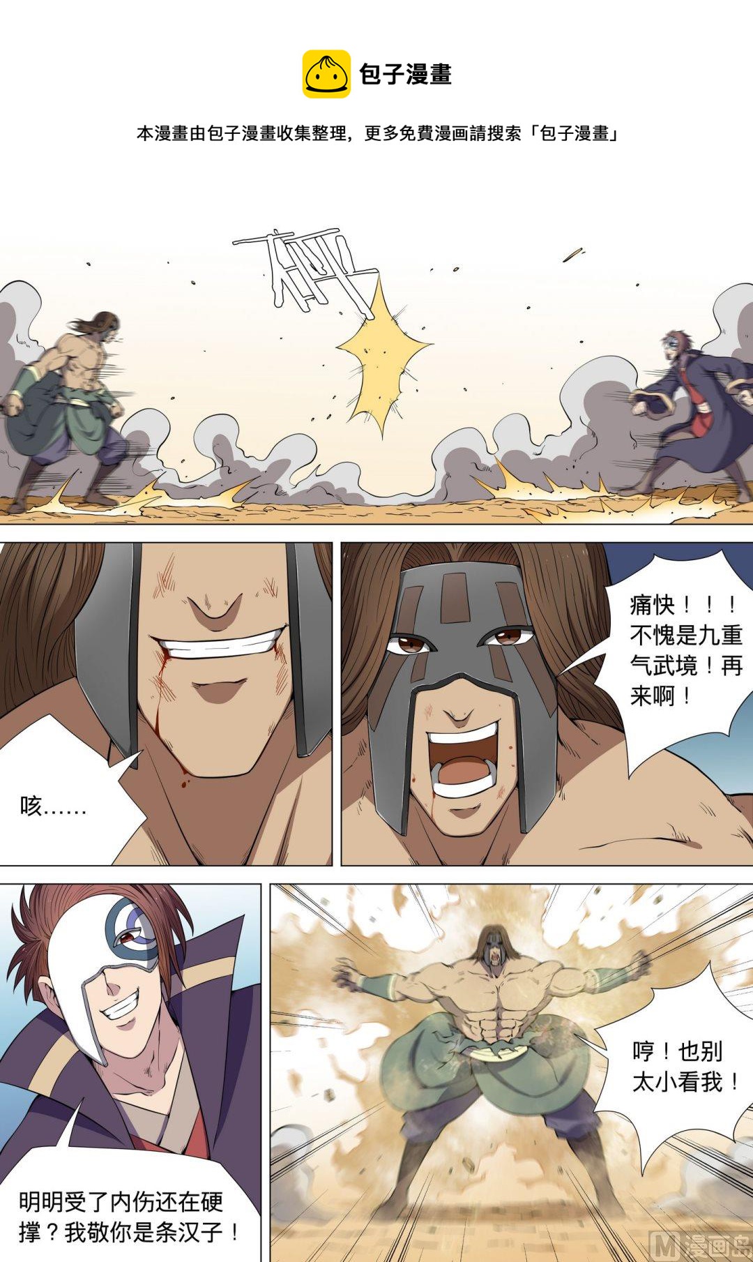 绝世武神韩漫全集-第17话  大地武魂 2无删减无遮挡章节图片 