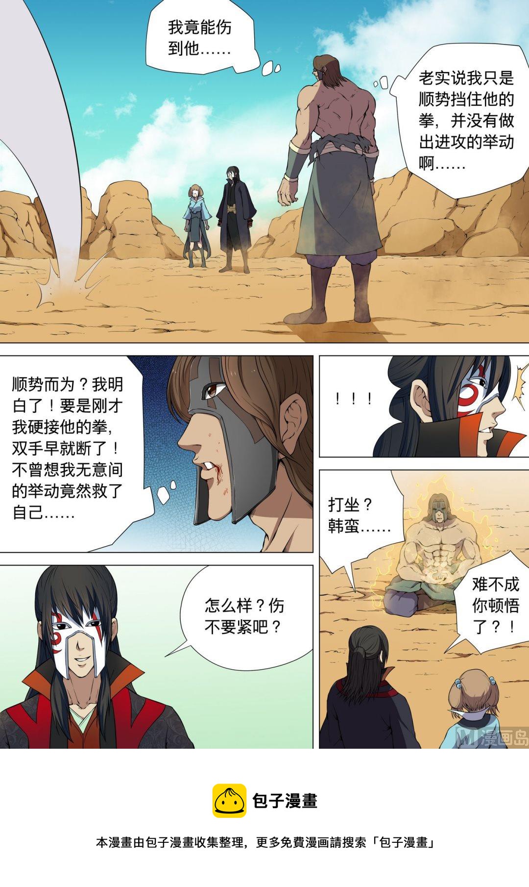 绝世武神韩漫全集-第17话  大地武魂 2无删减无遮挡章节图片 