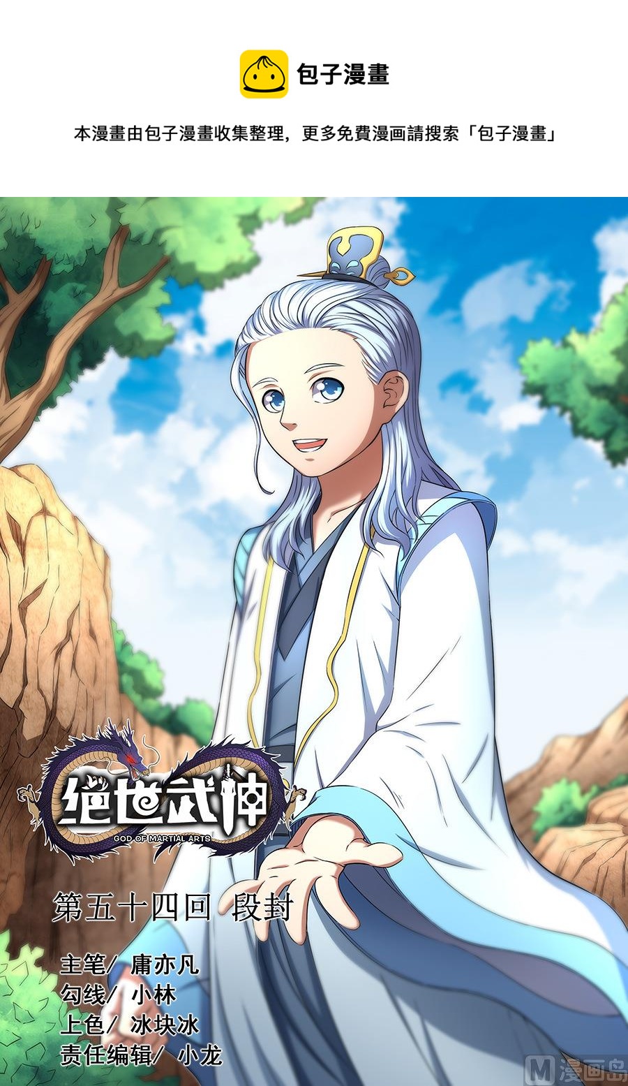 绝世武神韩漫全集-第54话 段封 1无删减无遮挡章节图片 