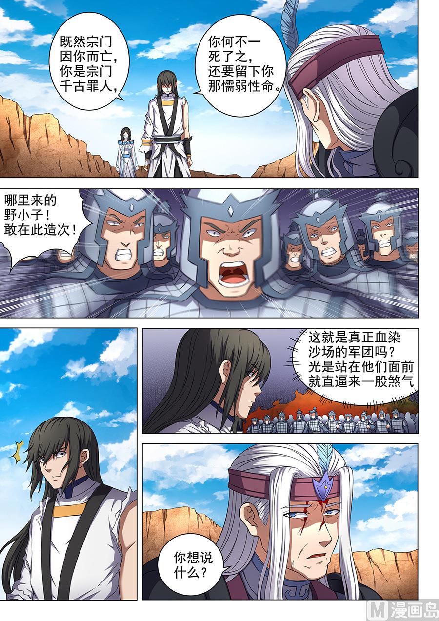 绝世武神韩漫全集-第54话 段封 1无删减无遮挡章节图片 