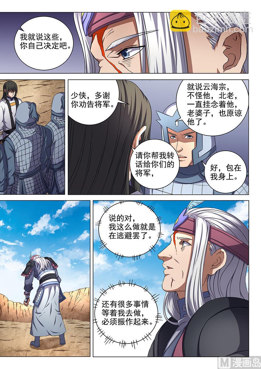 绝世武神韩漫全集-第54话 段封 1无删减无遮挡章节图片 