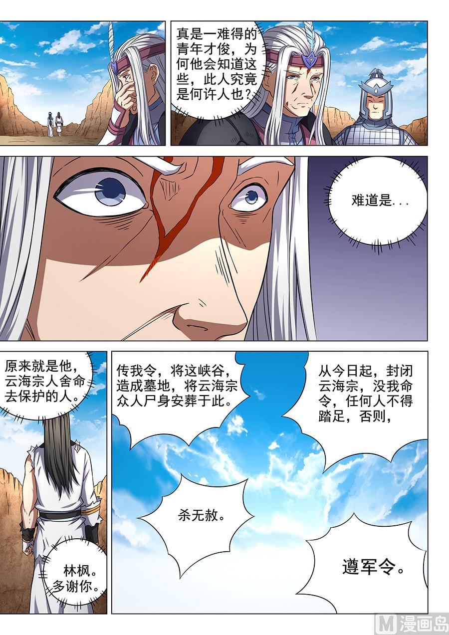 绝世武神韩漫全集-第54话 段封 1无删减无遮挡章节图片 