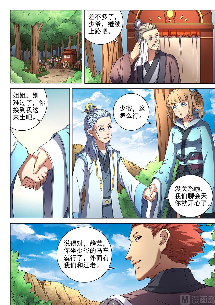 绝世武神韩漫全集-第54话 段封 1无删减无遮挡章节图片 