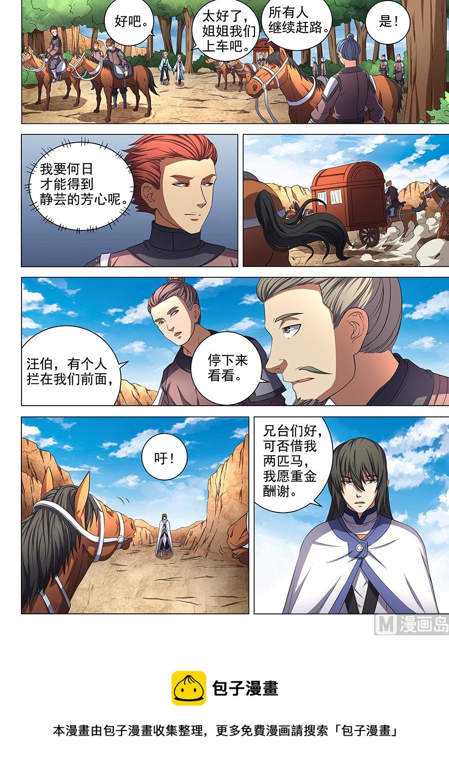 绝世武神韩漫全集-第54话 段封 1无删减无遮挡章节图片 