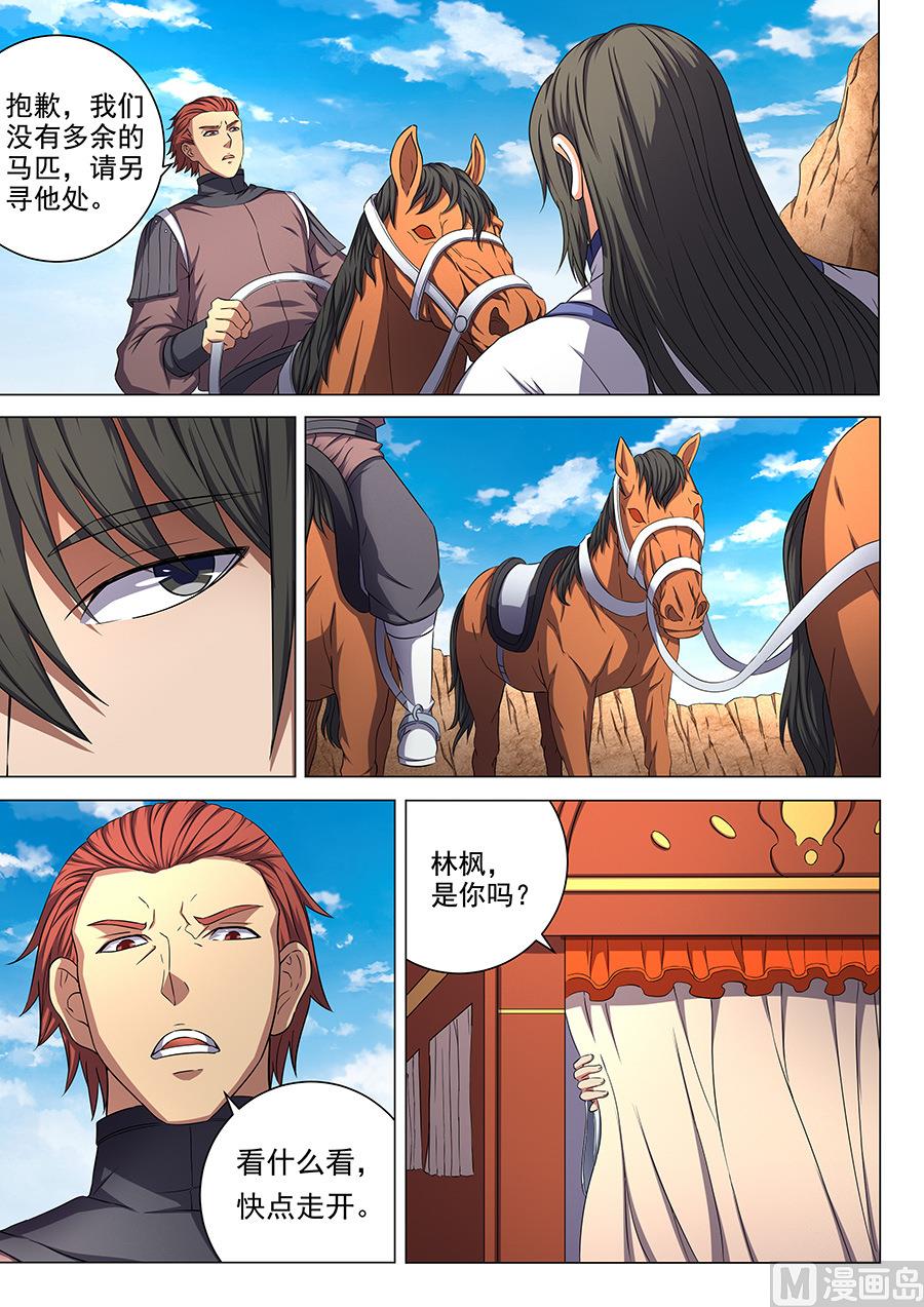 绝世武神韩漫全集-第54话 段封 2无删减无遮挡章节图片 