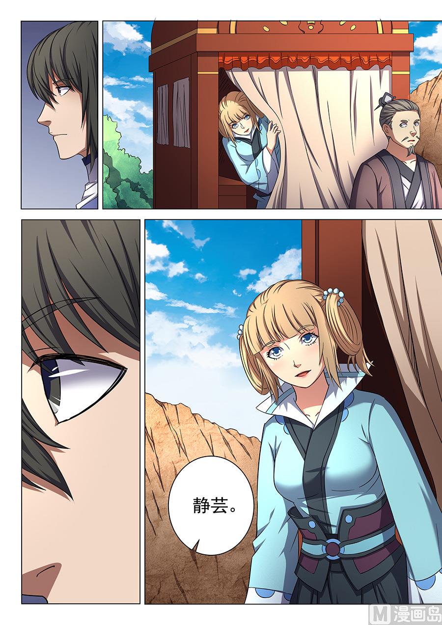 绝世武神韩漫全集-第54话 段封 2无删减无遮挡章节图片 