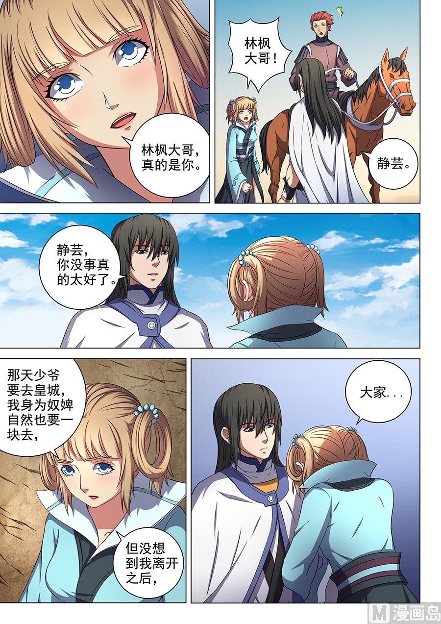 绝世武神韩漫全集-第54话 段封 2无删减无遮挡章节图片 