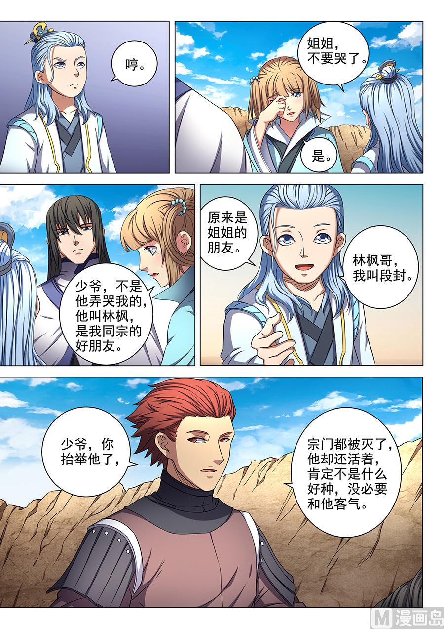 绝世武神韩漫全集-第54话 段封 2无删减无遮挡章节图片 