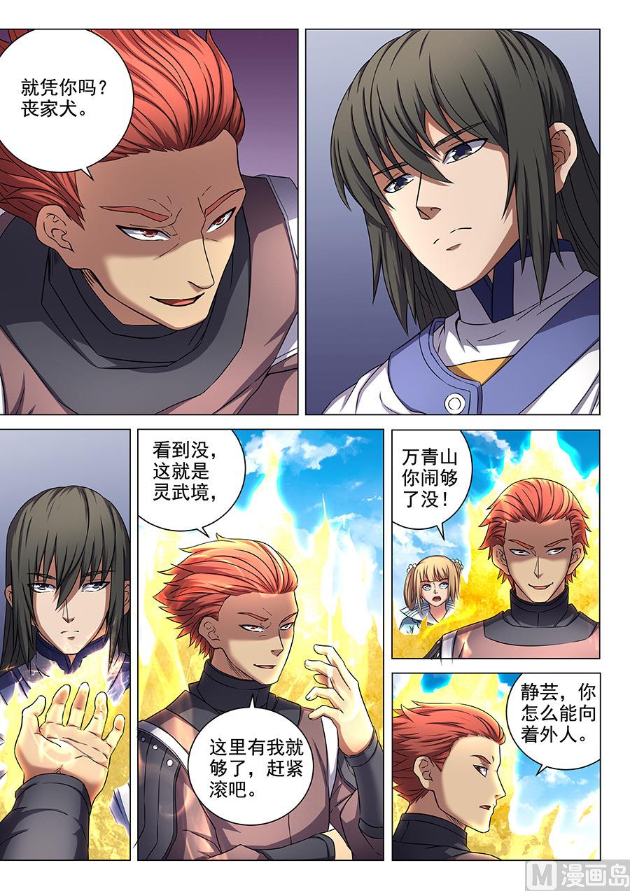 绝世武神韩漫全集-第54话 段封 2无删减无遮挡章节图片 