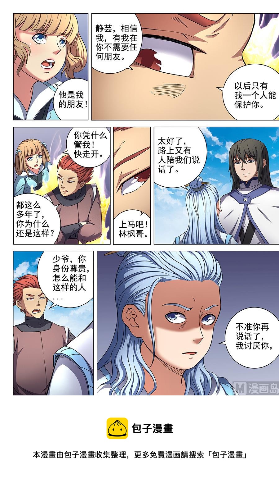 绝世武神韩漫全集-第54话 段封 2无删减无遮挡章节图片 