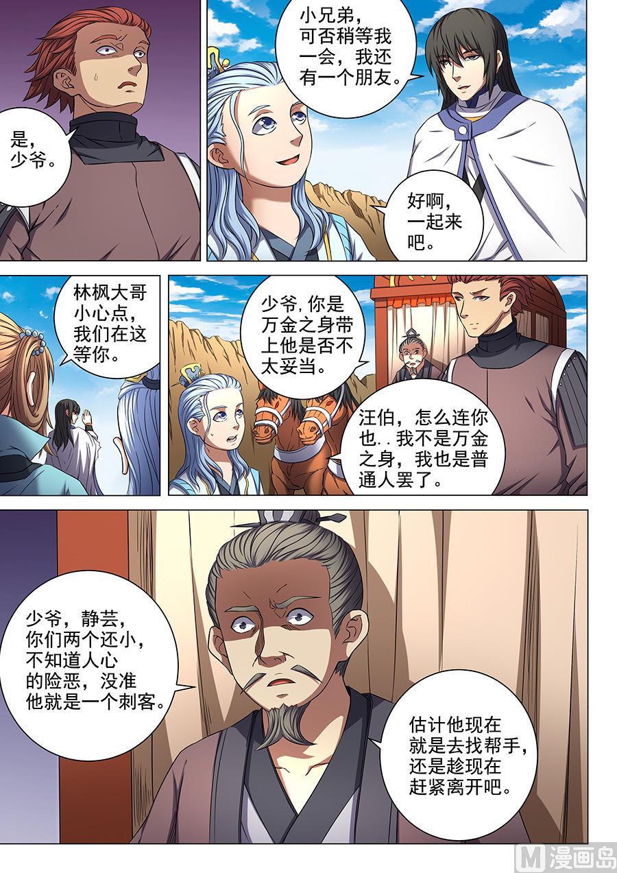 绝世武神韩漫全集-第54话 段封 3无删减无遮挡章节图片 