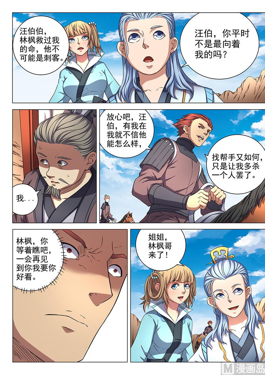 绝世武神韩漫全集-第54话 段封 3无删减无遮挡章节图片 