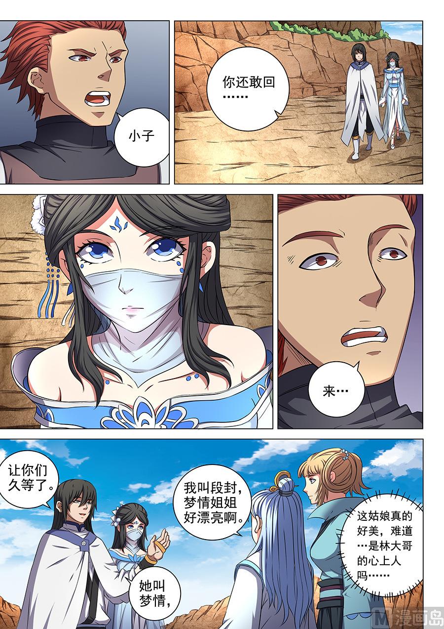 绝世武神韩漫全集-第54话 段封 3无删减无遮挡章节图片 