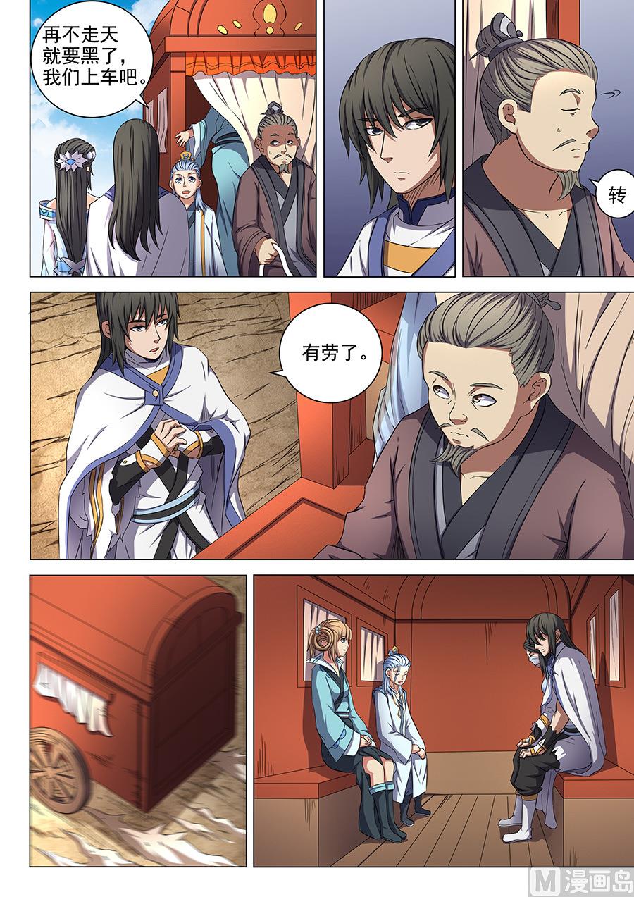 绝世武神韩漫全集-第54话 段封 3无删减无遮挡章节图片 