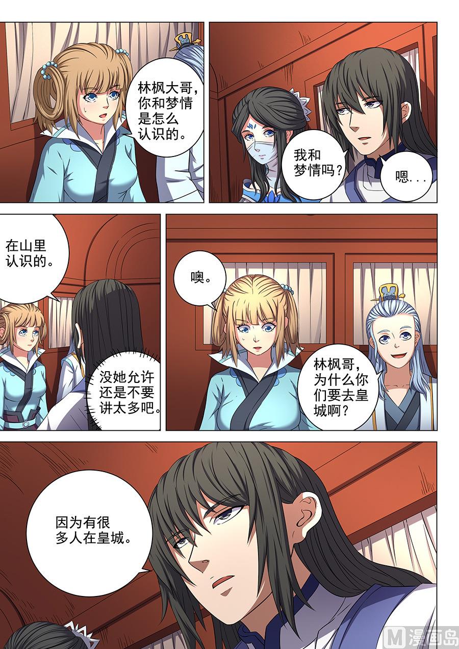 绝世武神韩漫全集-第54话 段封 3无删减无遮挡章节图片 