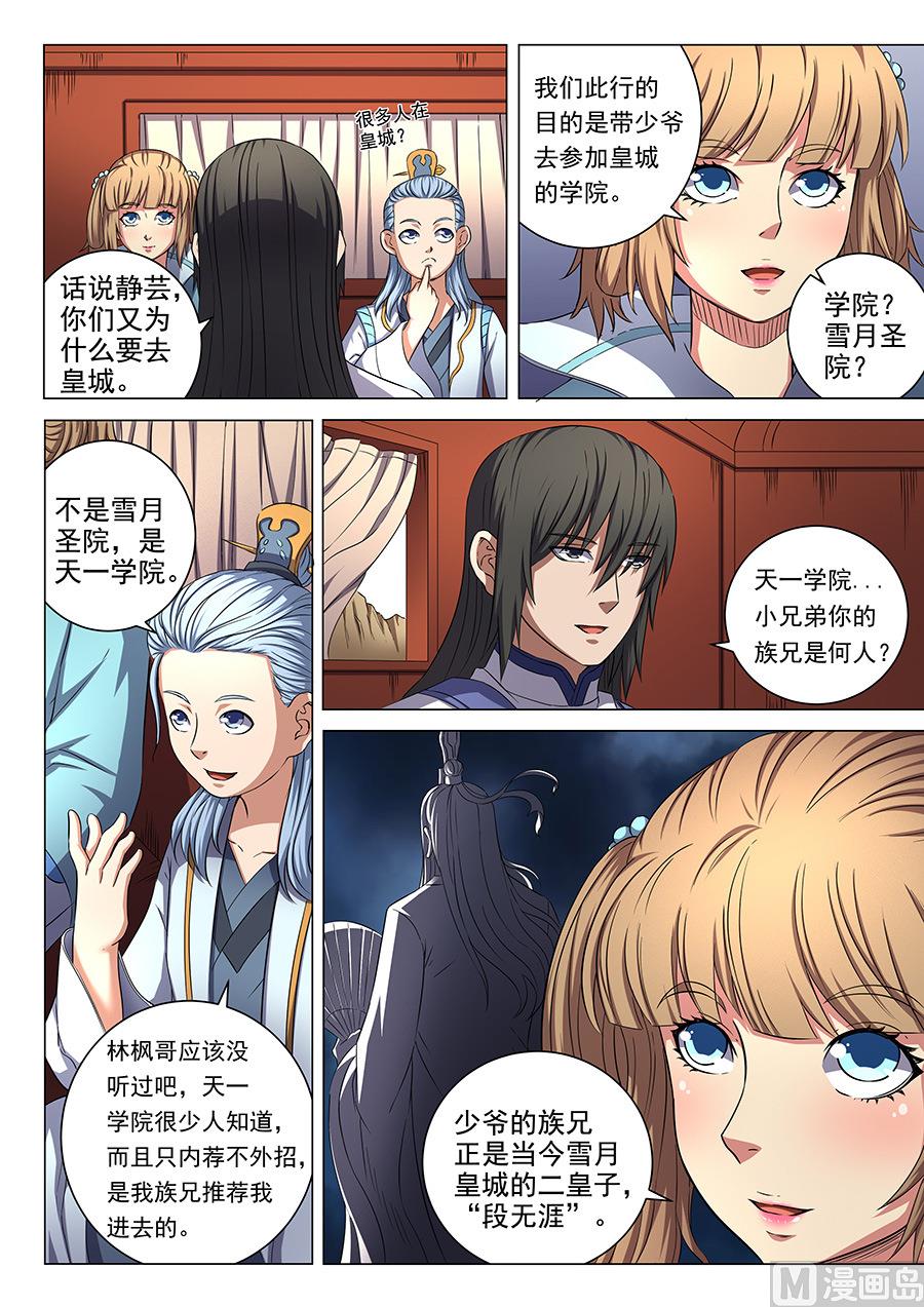 绝世武神韩漫全集-第54话 段封 3无删减无遮挡章节图片 