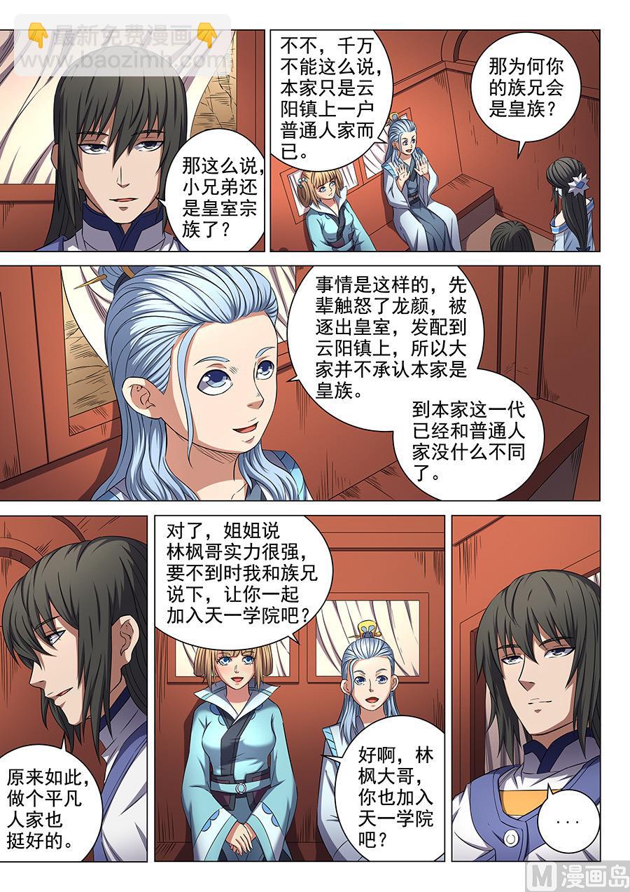 绝世武神韩漫全集-第54话 段封 3无删减无遮挡章节图片 